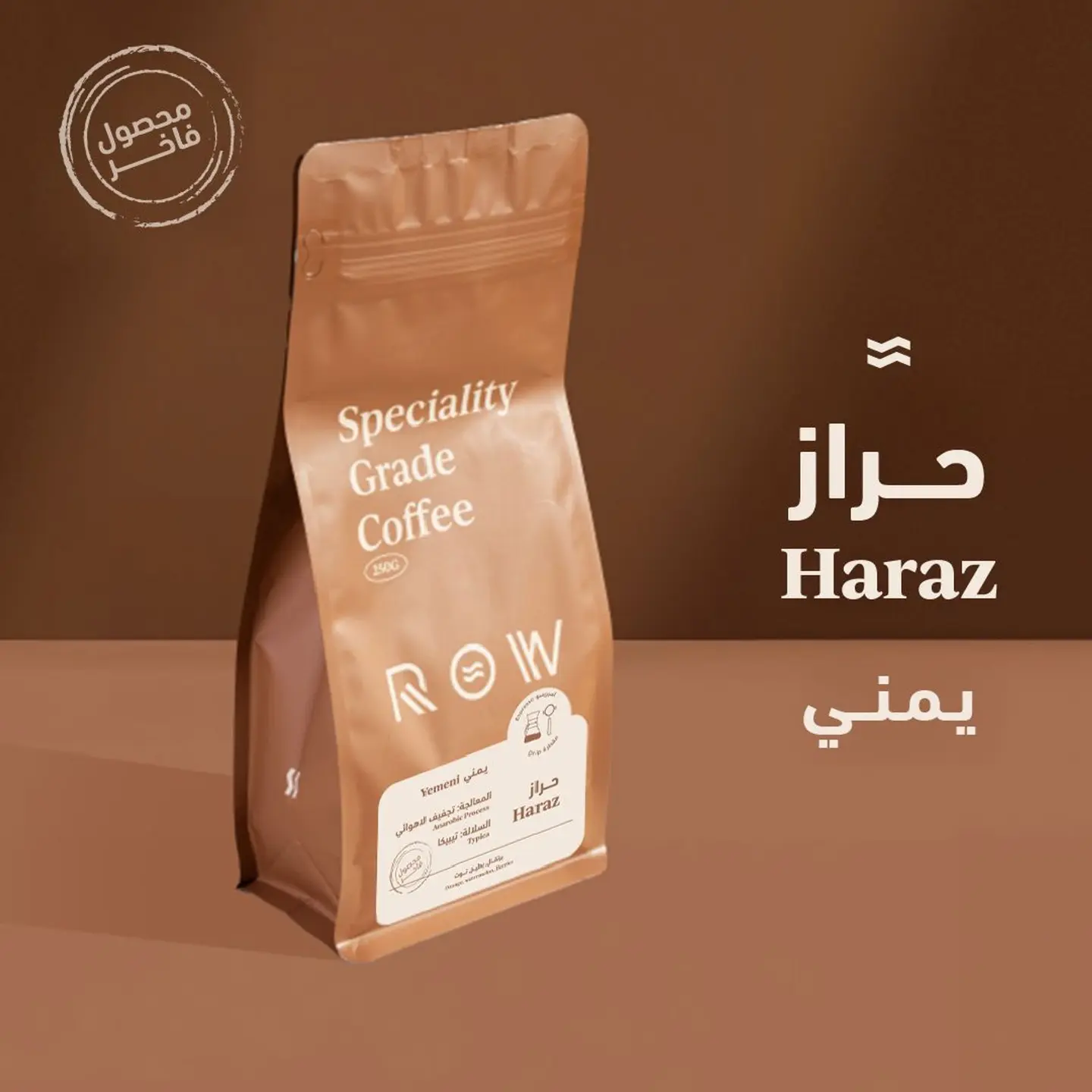 محصول حراز الفاخر 250 جرام