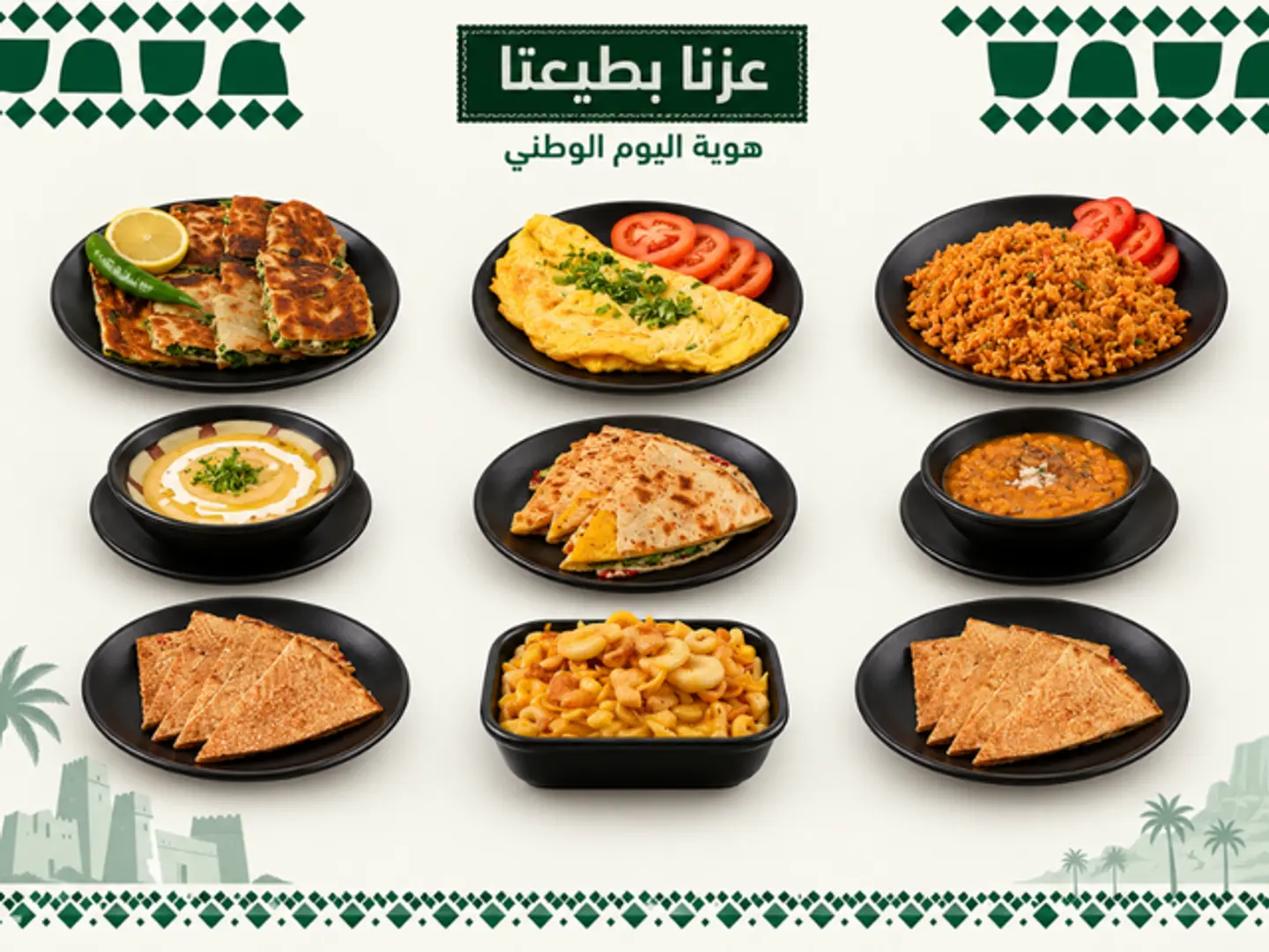 عروض اليوم الوطني