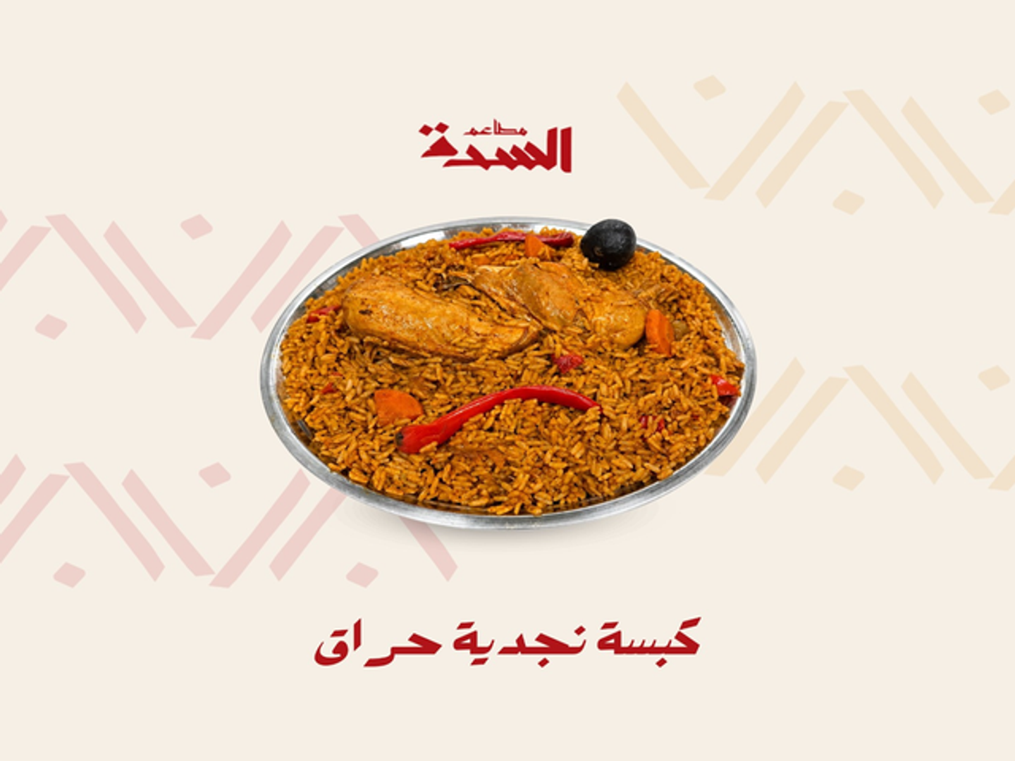 Kabsa Najdia Hot