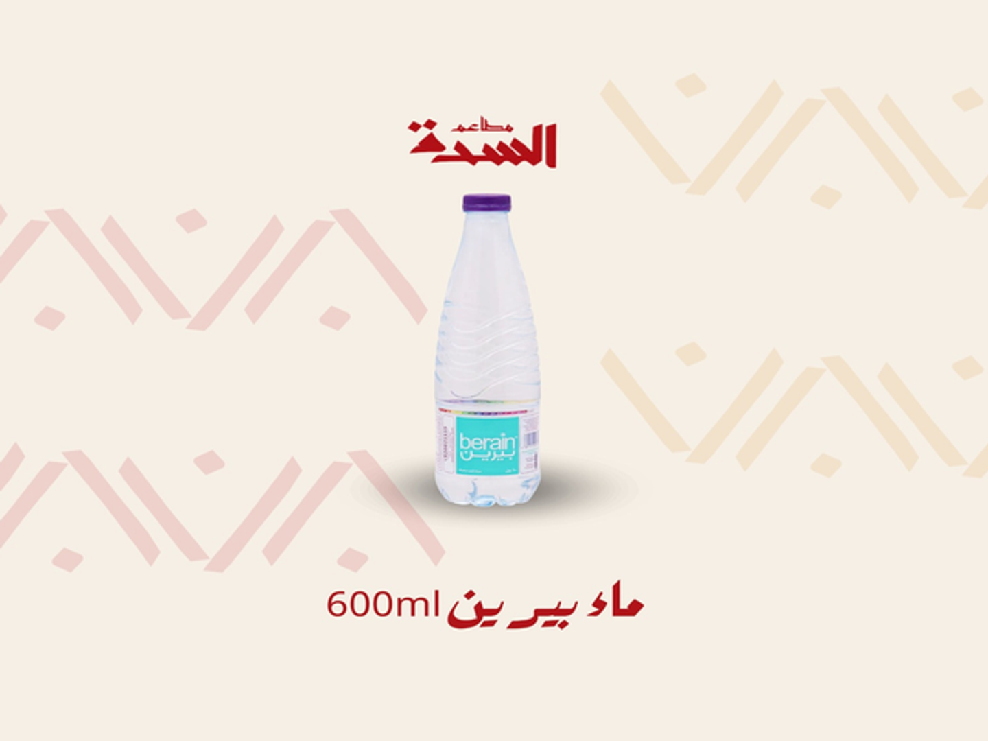 ماء بيرين ٦٠٠ مل