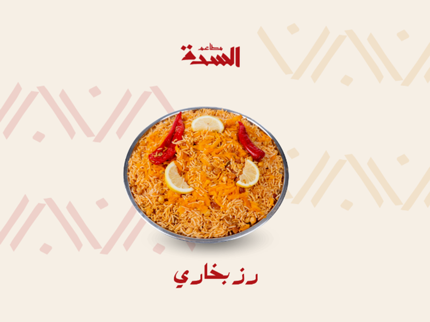 رز بخاري