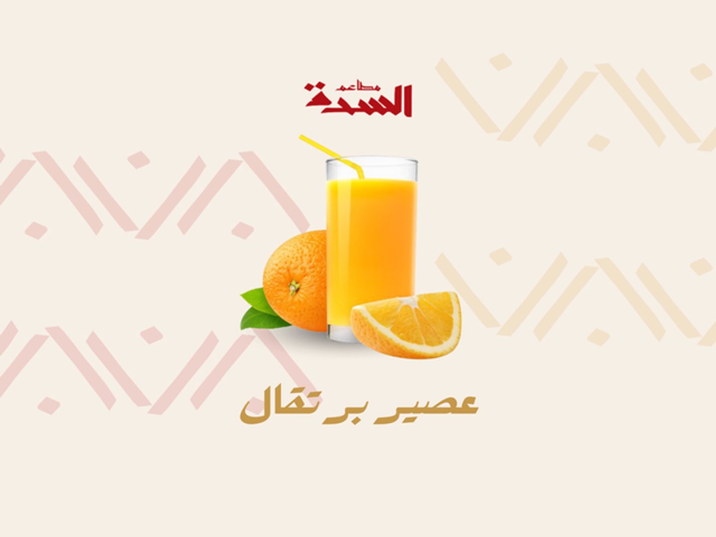 عصير برتقال