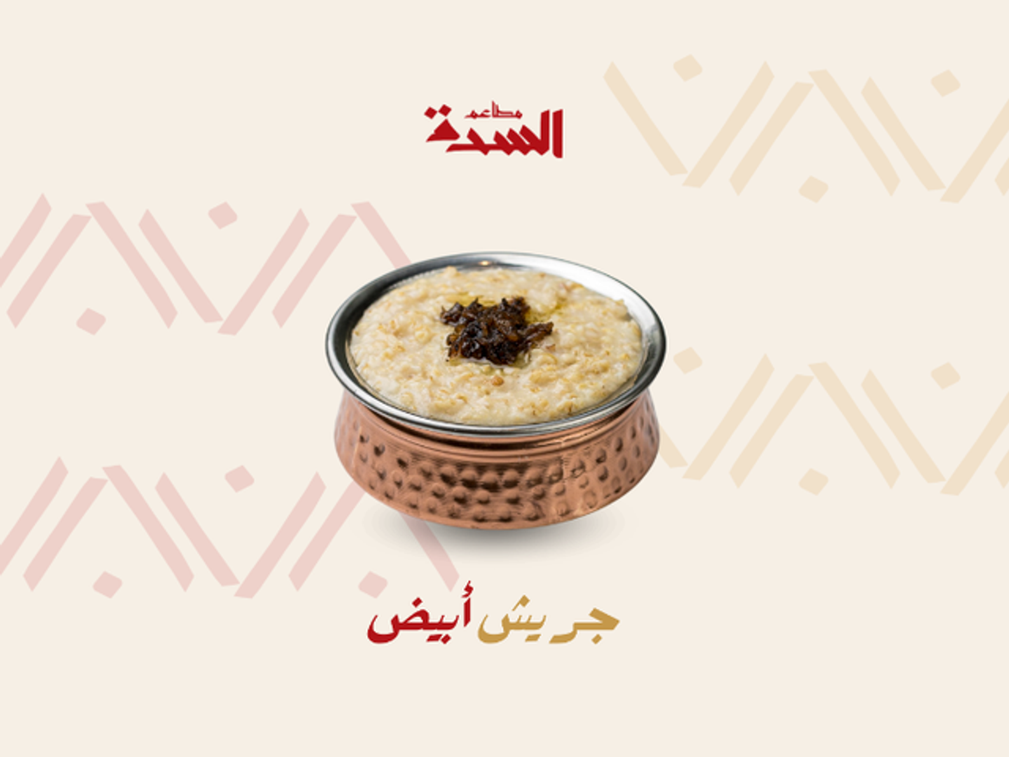 جريش ابيض