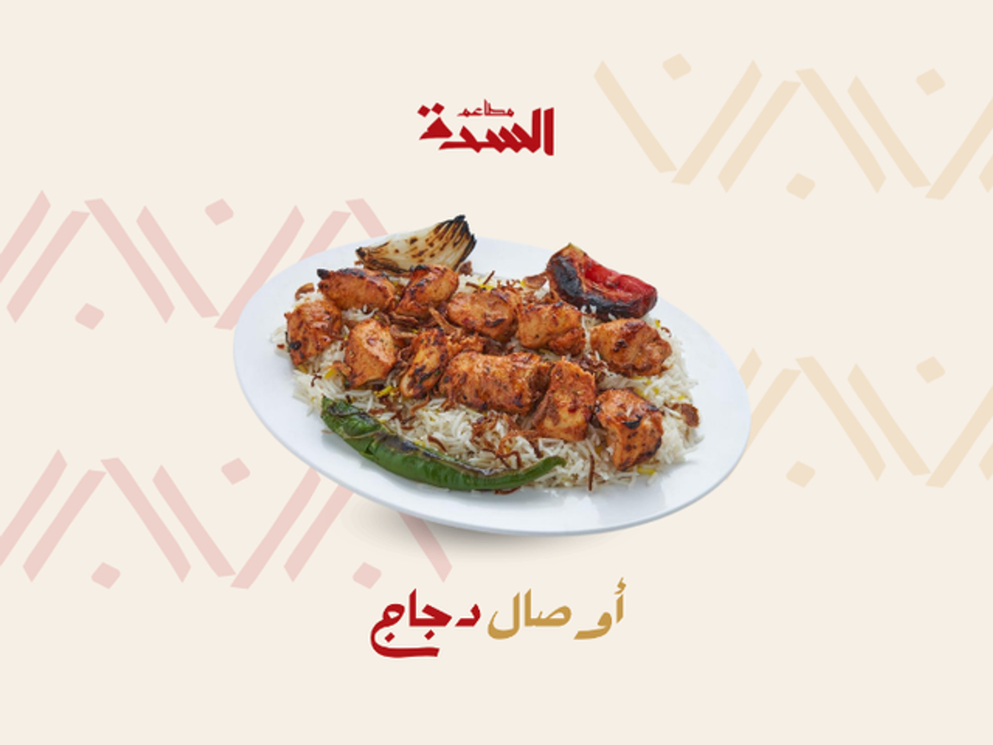 Awsal Chicken For One