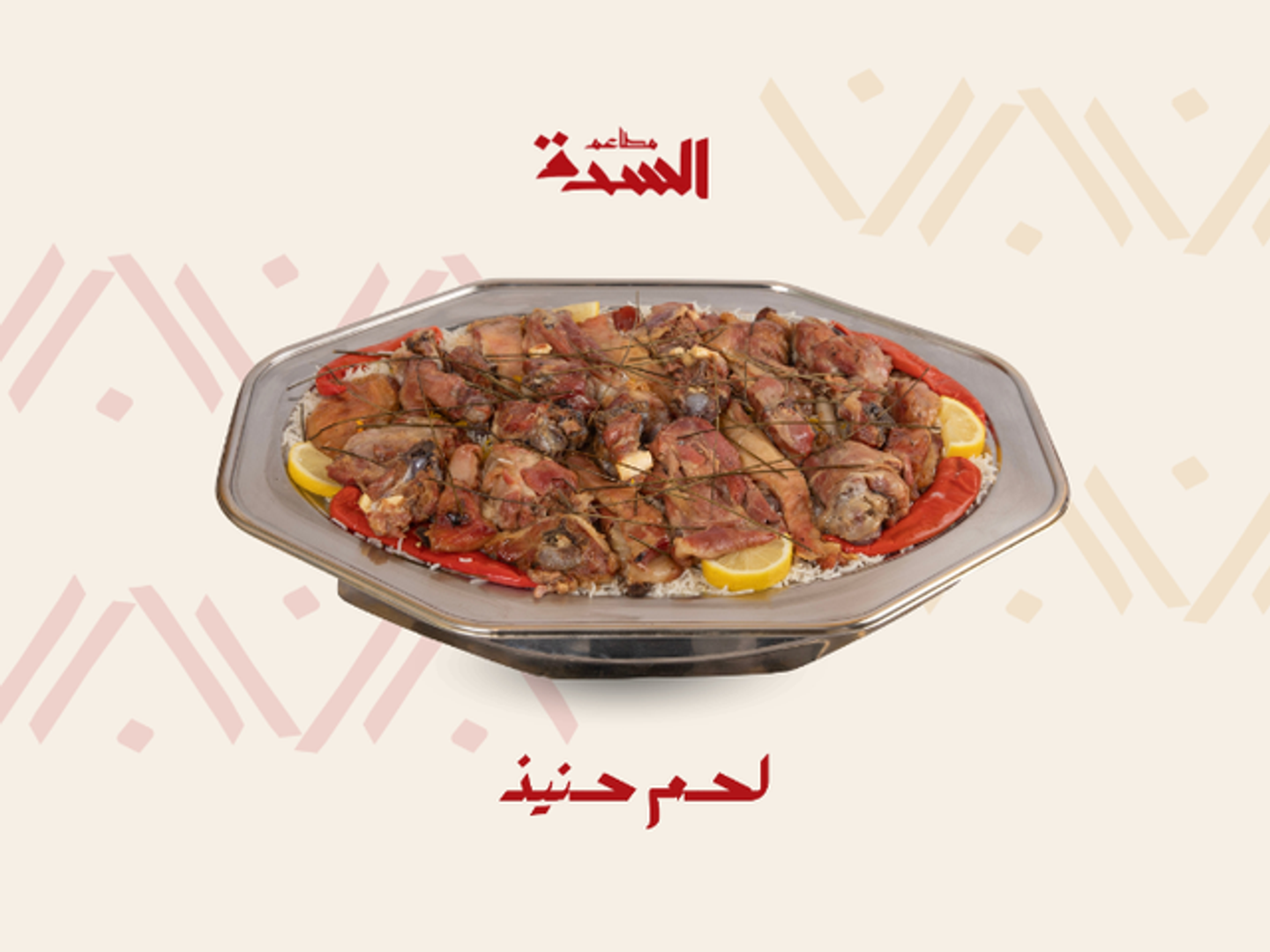 Half Haneeth Goat Bashwar