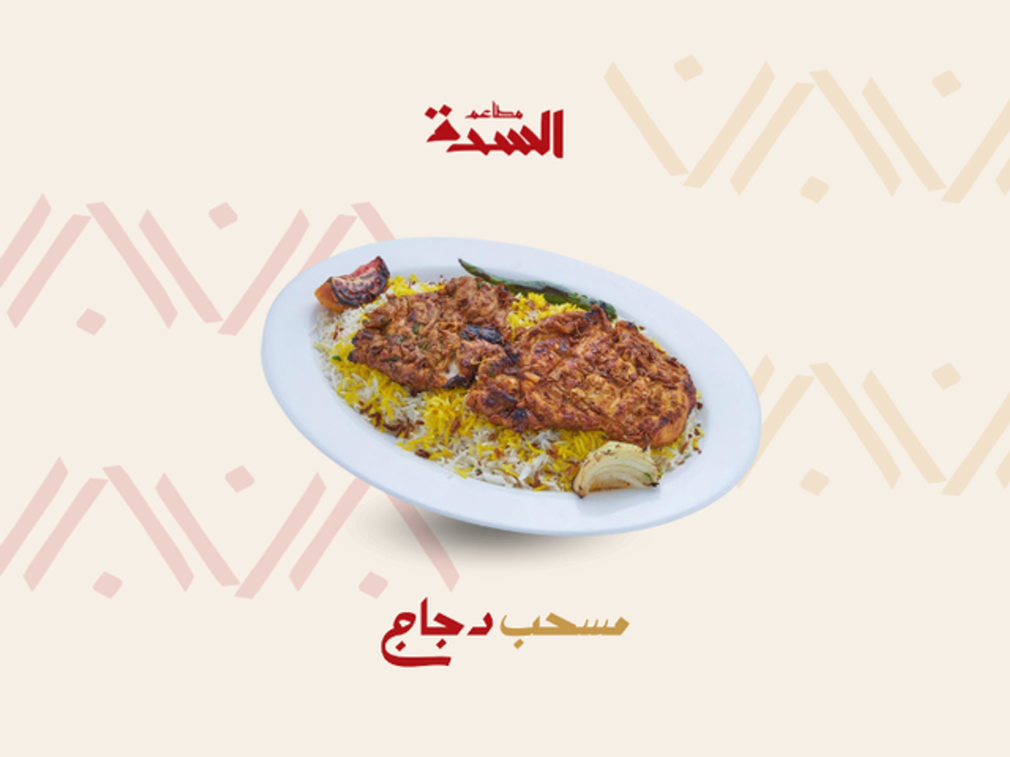 Chicken Mushabb With Mandi Rice