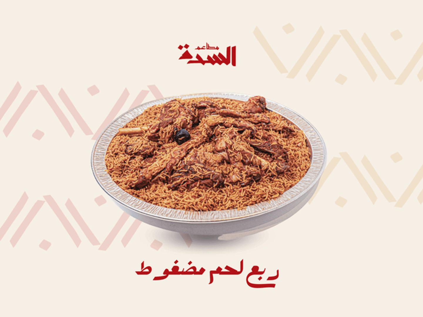 ربع تيس مضغوط