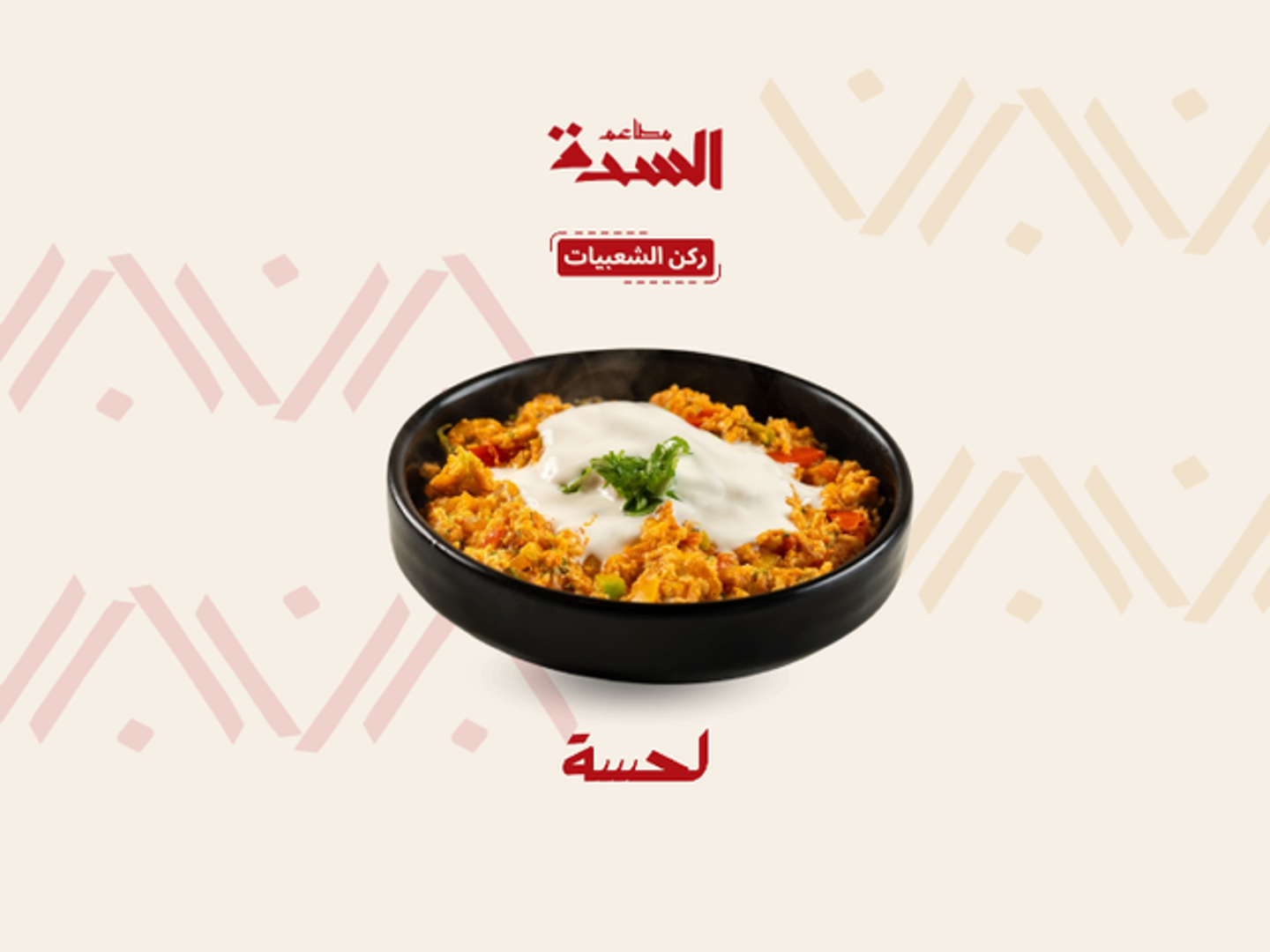 Lahsah