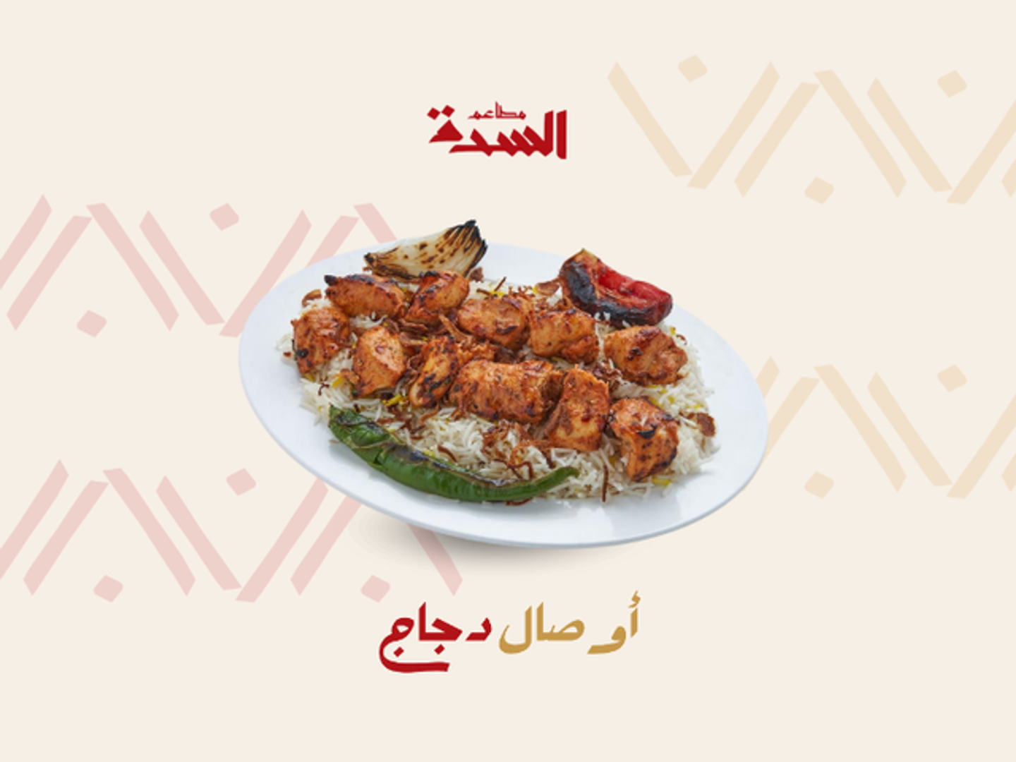 Awsal Chicken For One