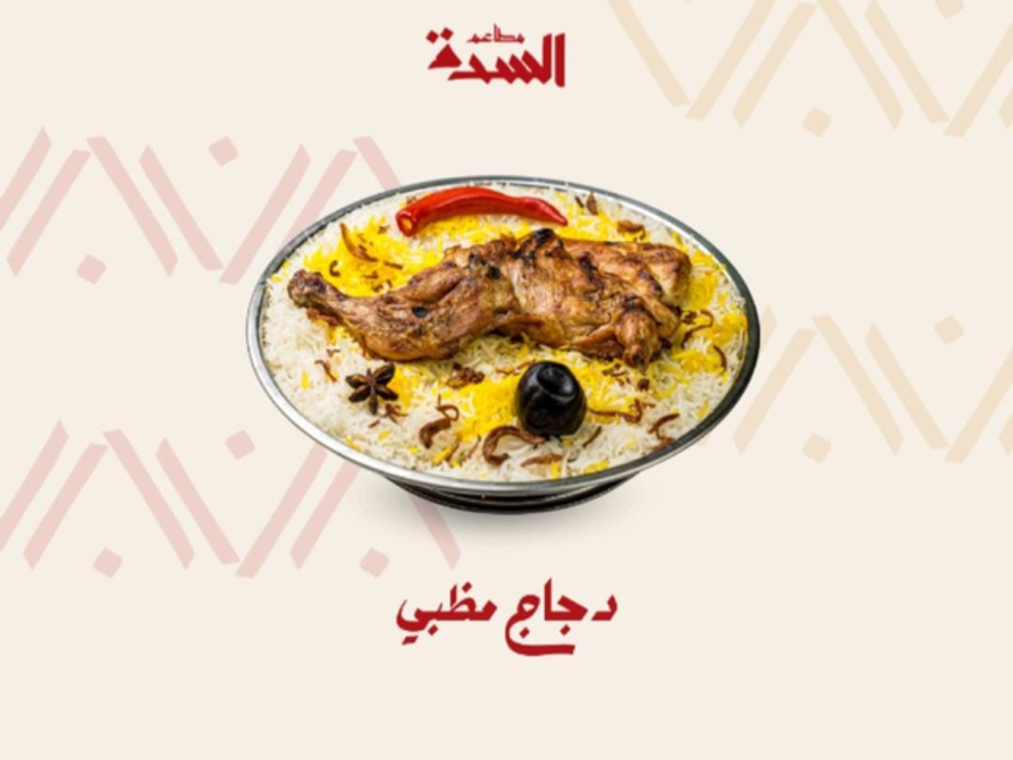 Half Madhbi Chicken