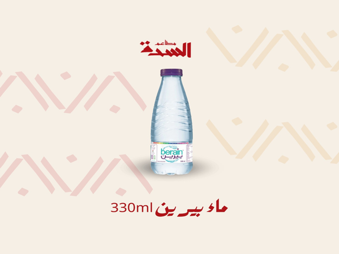 ماء بيرين ٣٠٠ مل
