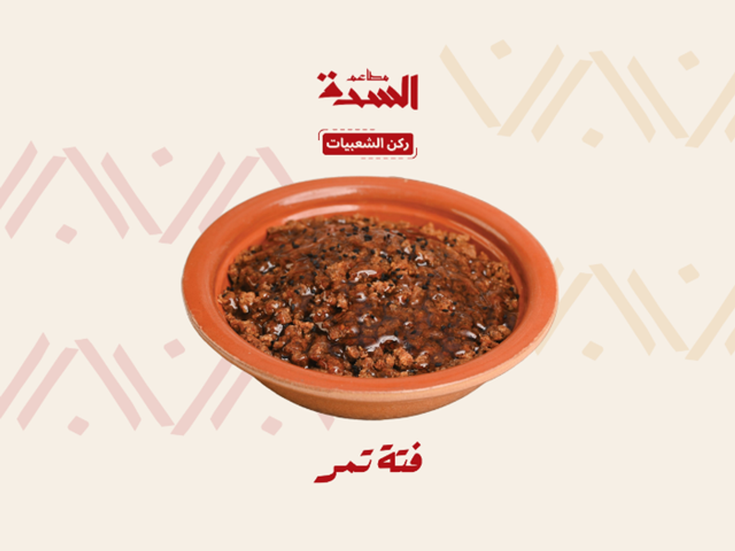 Dates Fattah