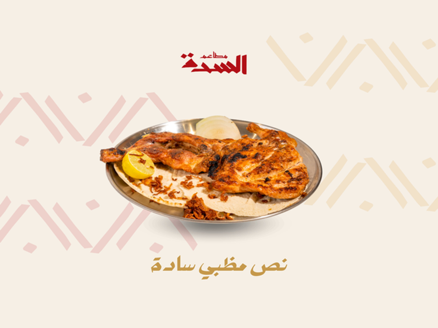 Half Madhbi Chicken W/O Rice