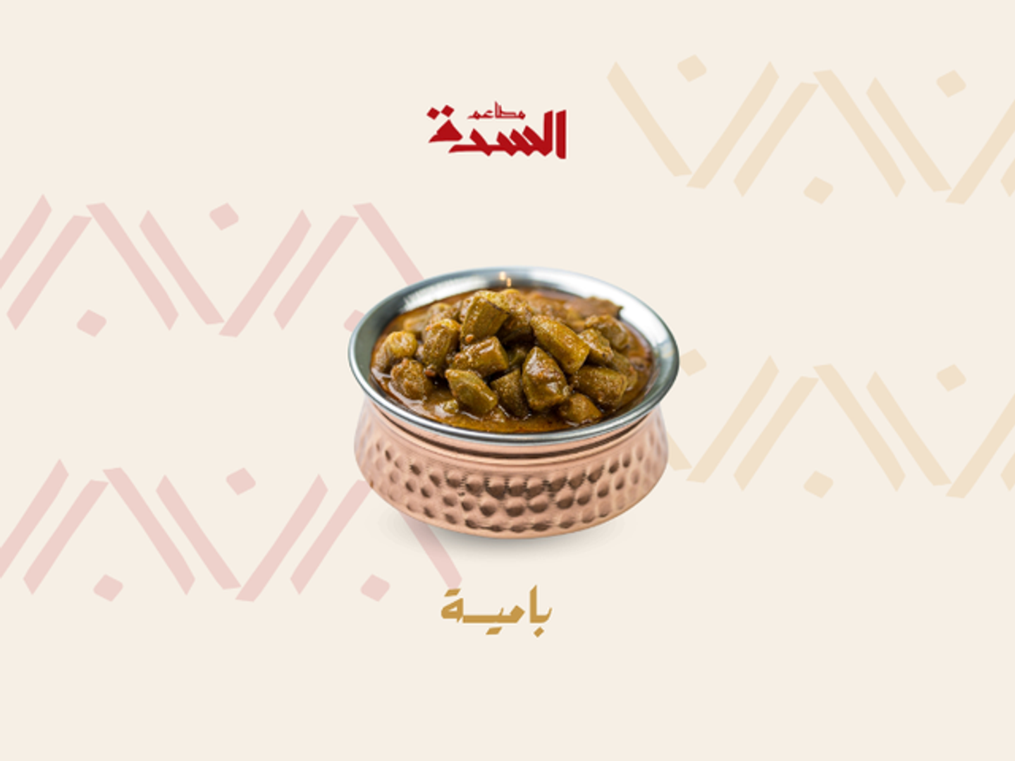 بامية