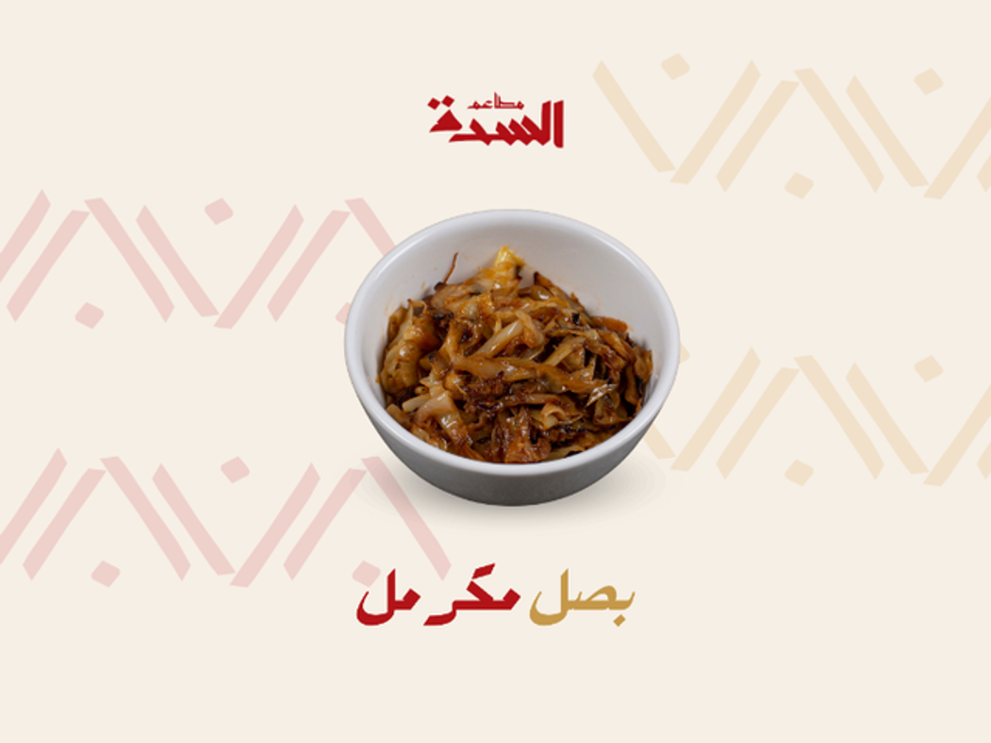 Caremlized Onion