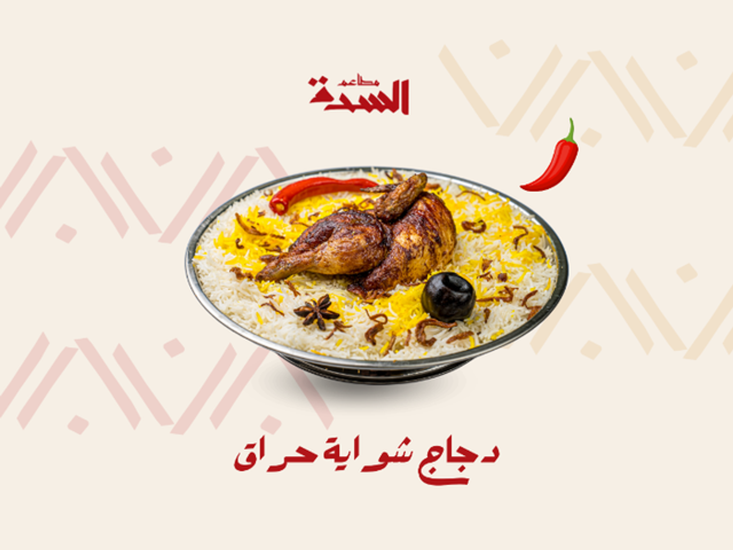 نصف حبة شواية حراق بدون رز