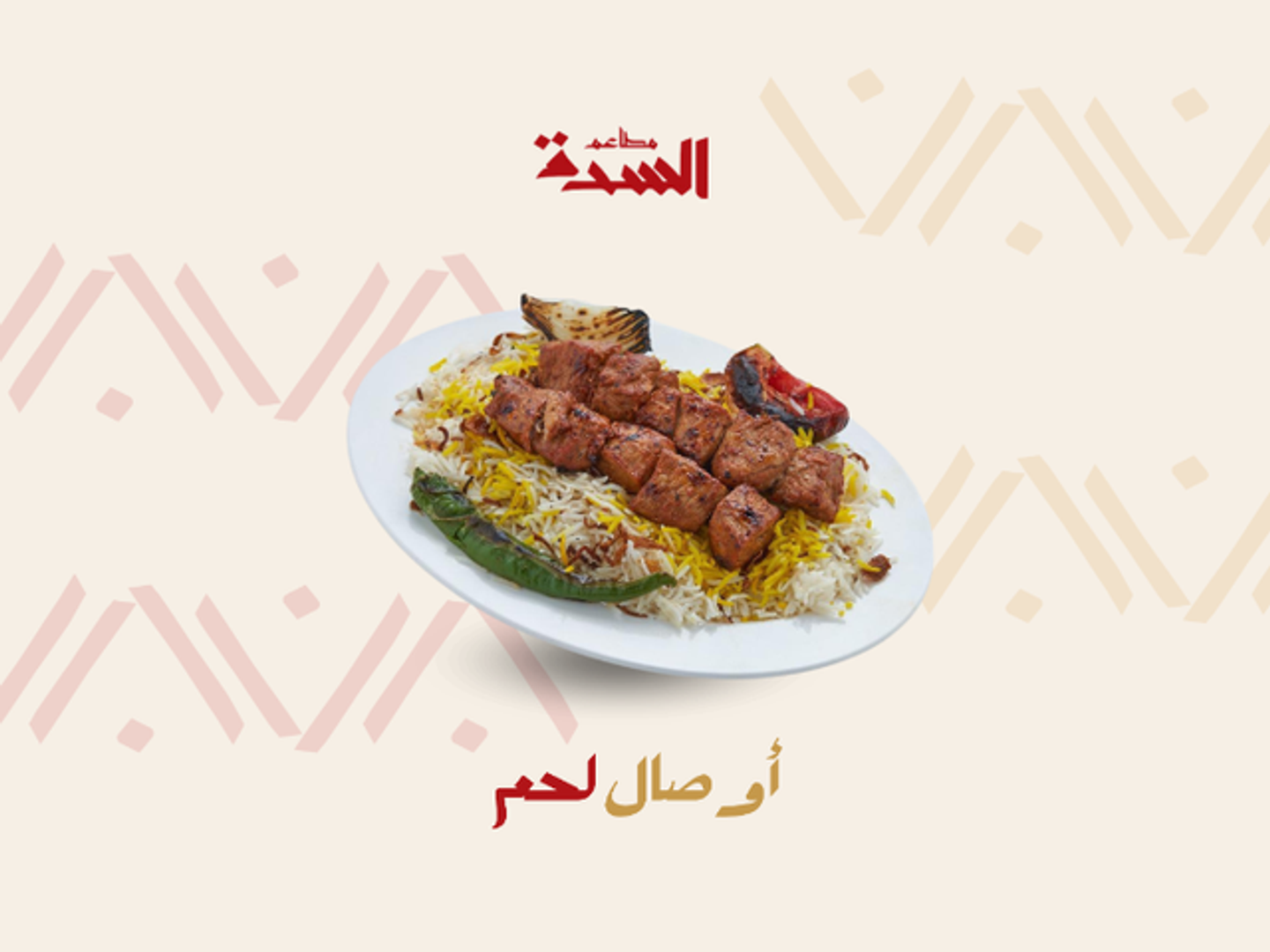 Awsal Meat For One