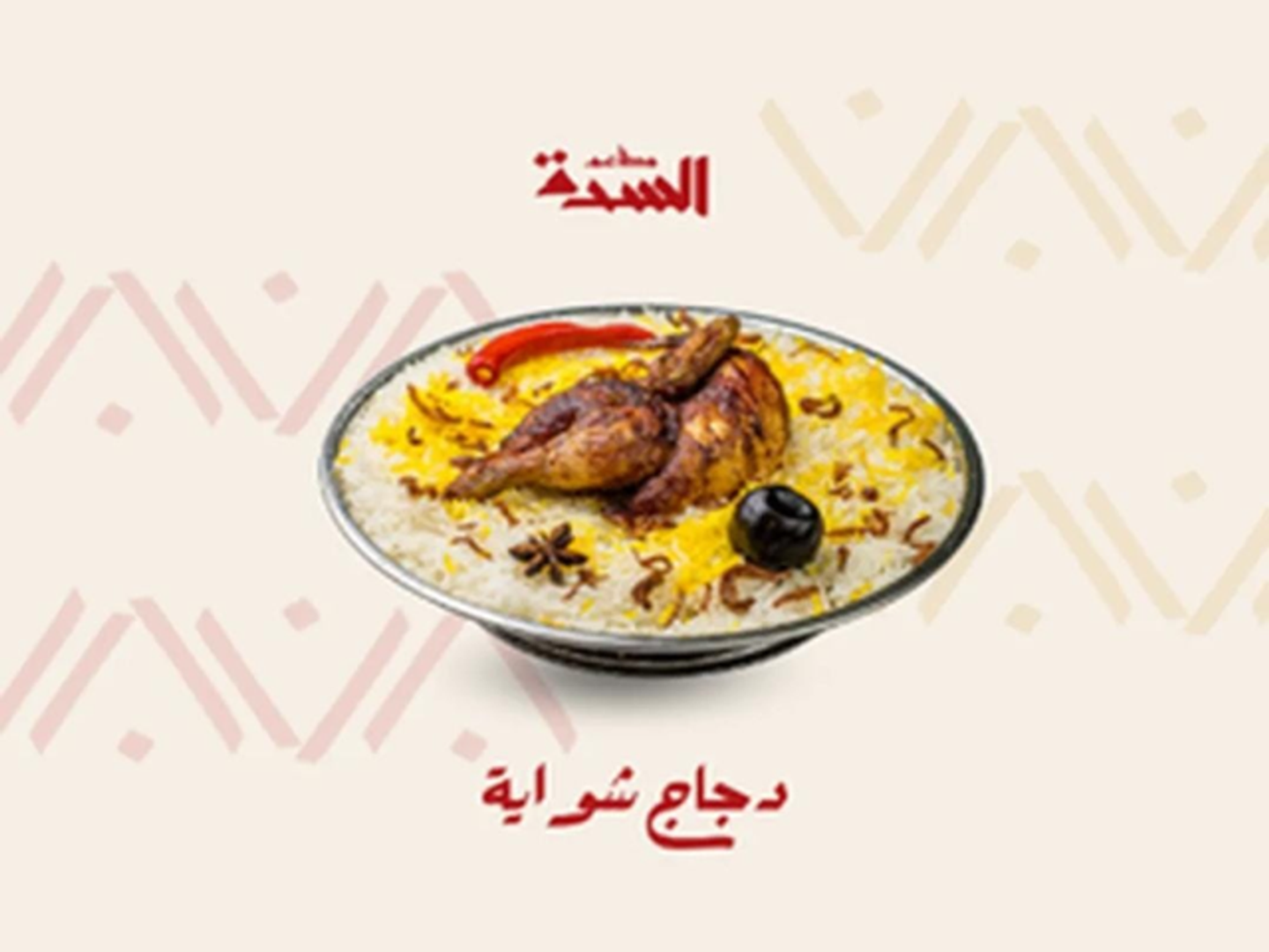 نصف حبة شواية