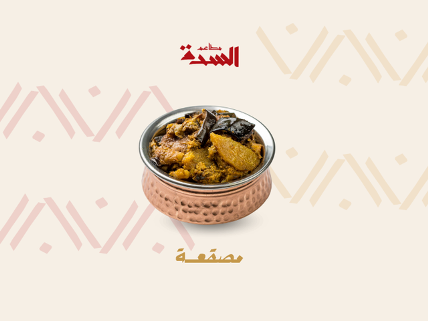 مصقعة