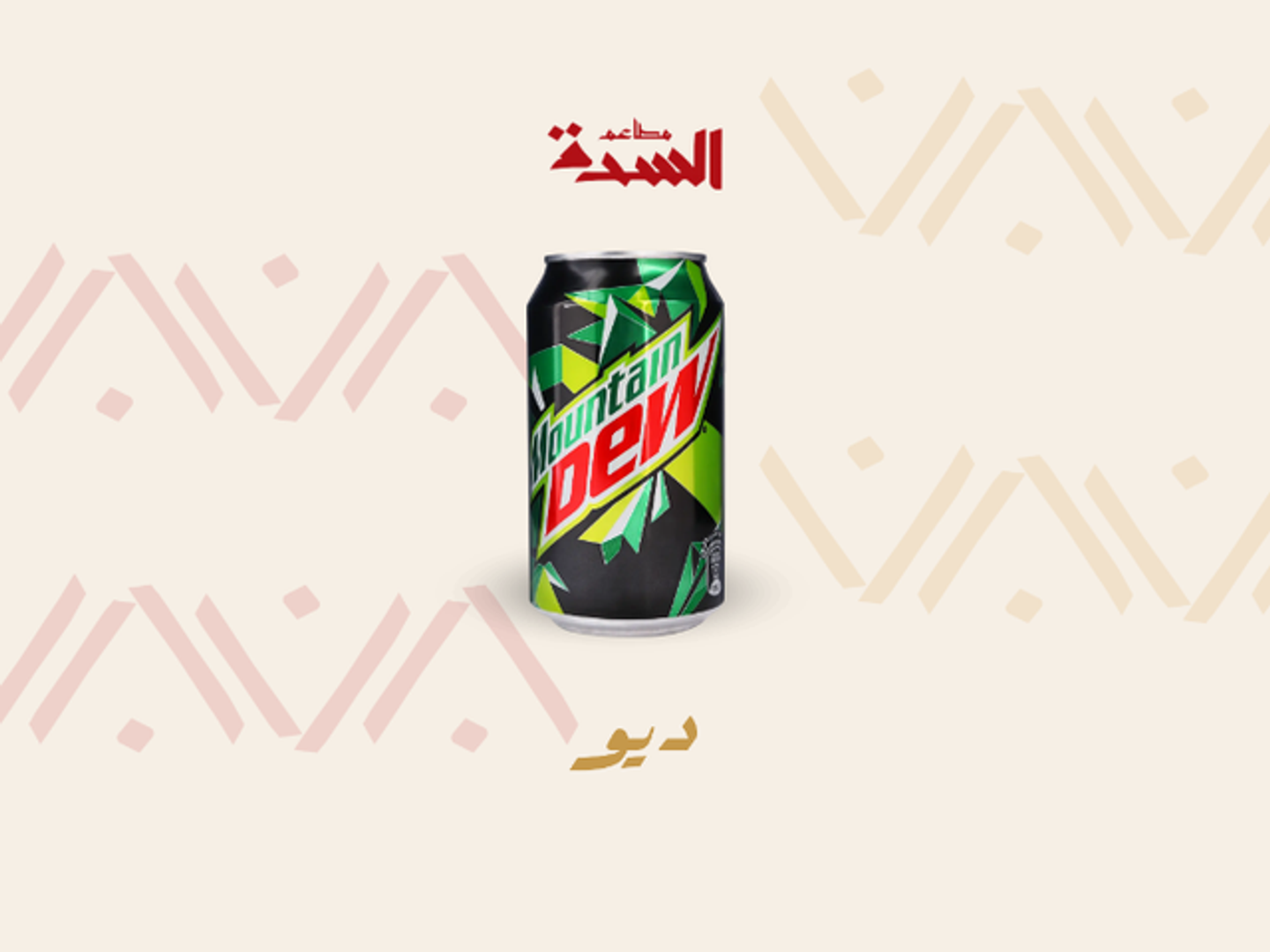 Mountain Dew