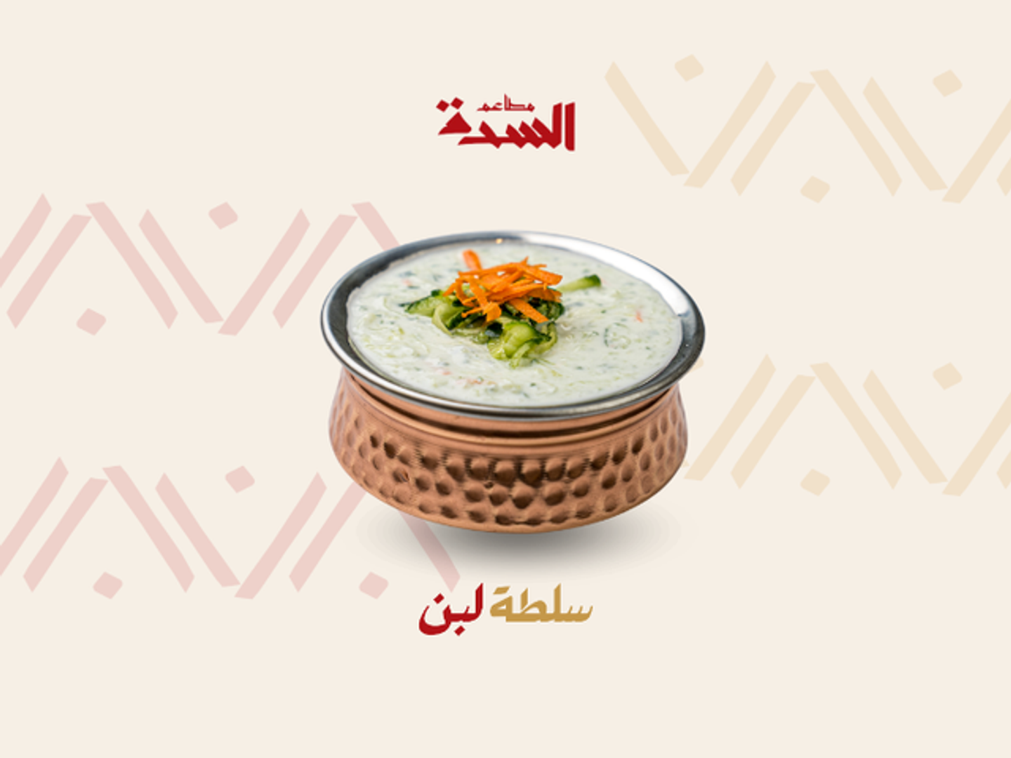 Laban Salad