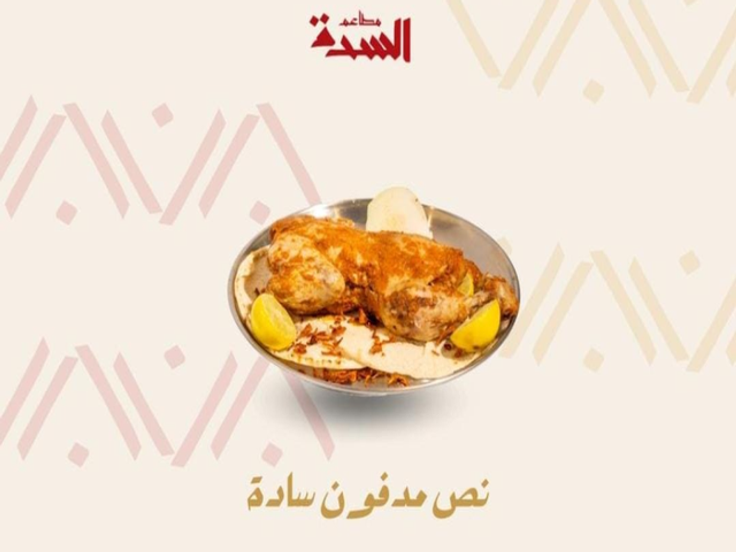 نصف حبة مدفون بدون رز