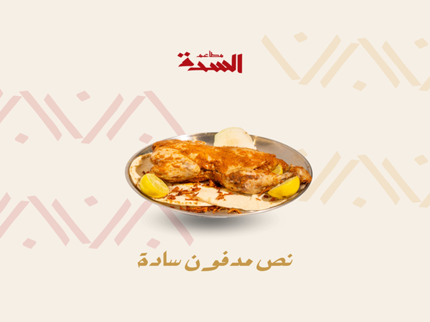 نصف حبة مدفون بدون رز