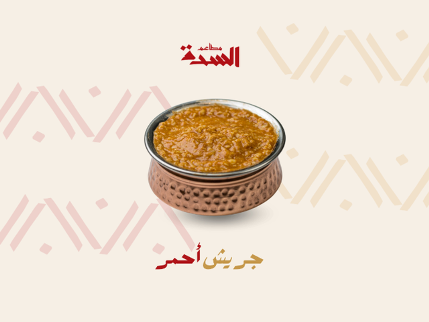 جريش احمر