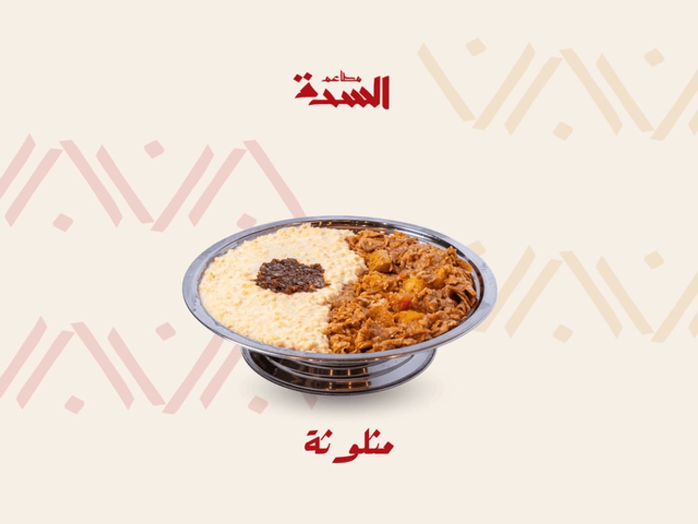 مثلوثة
