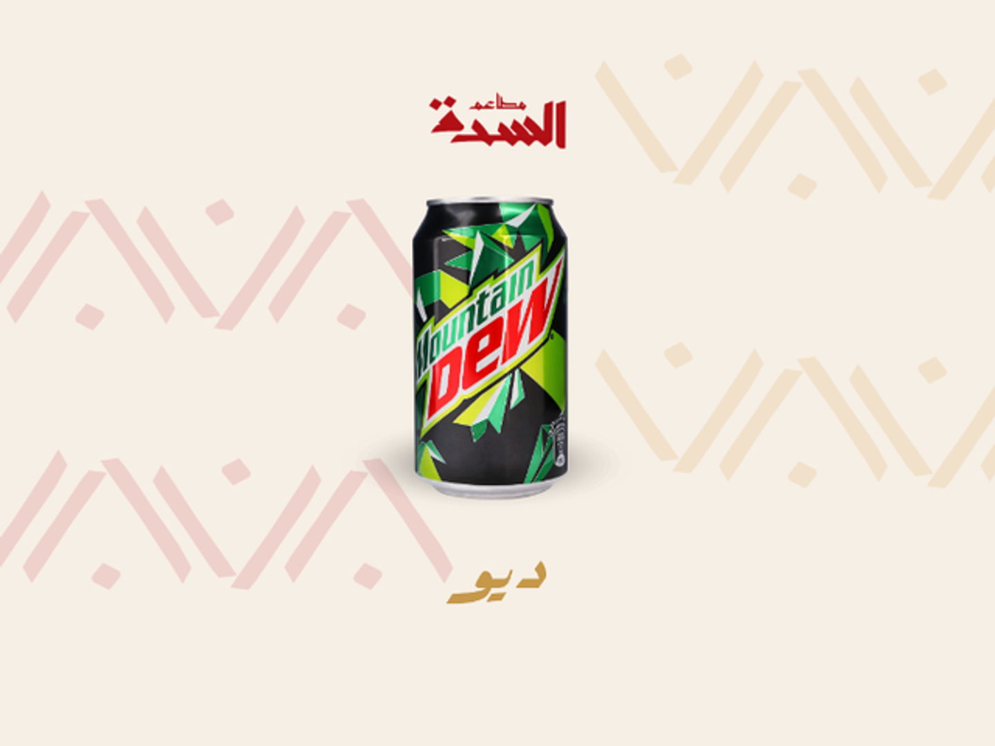 Mountain Dew