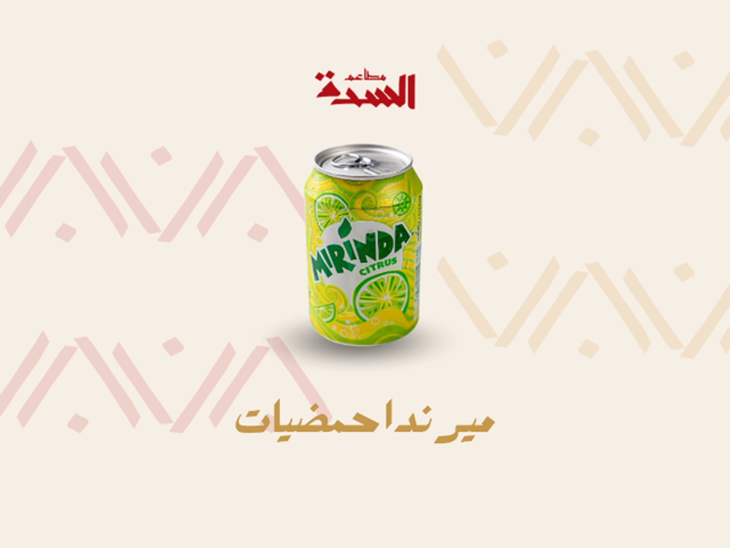 ميرندا حمضيات