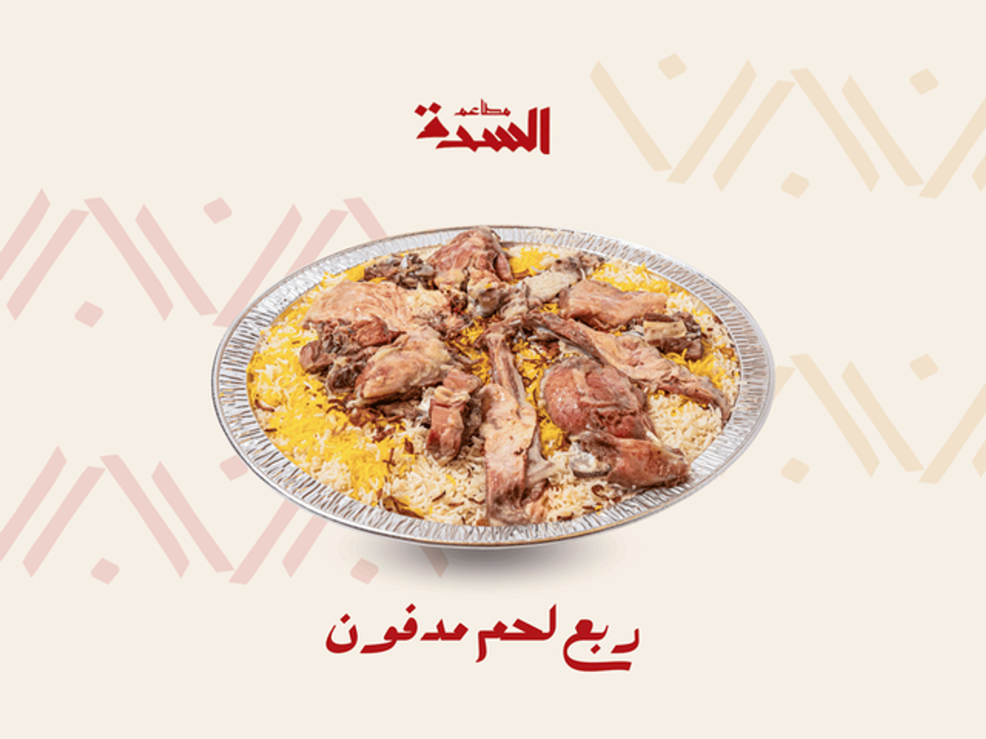 ربع تيس مدفون