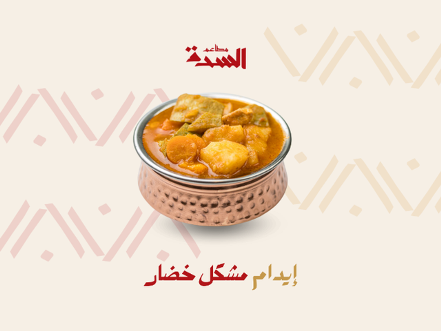 ايدام مشكل