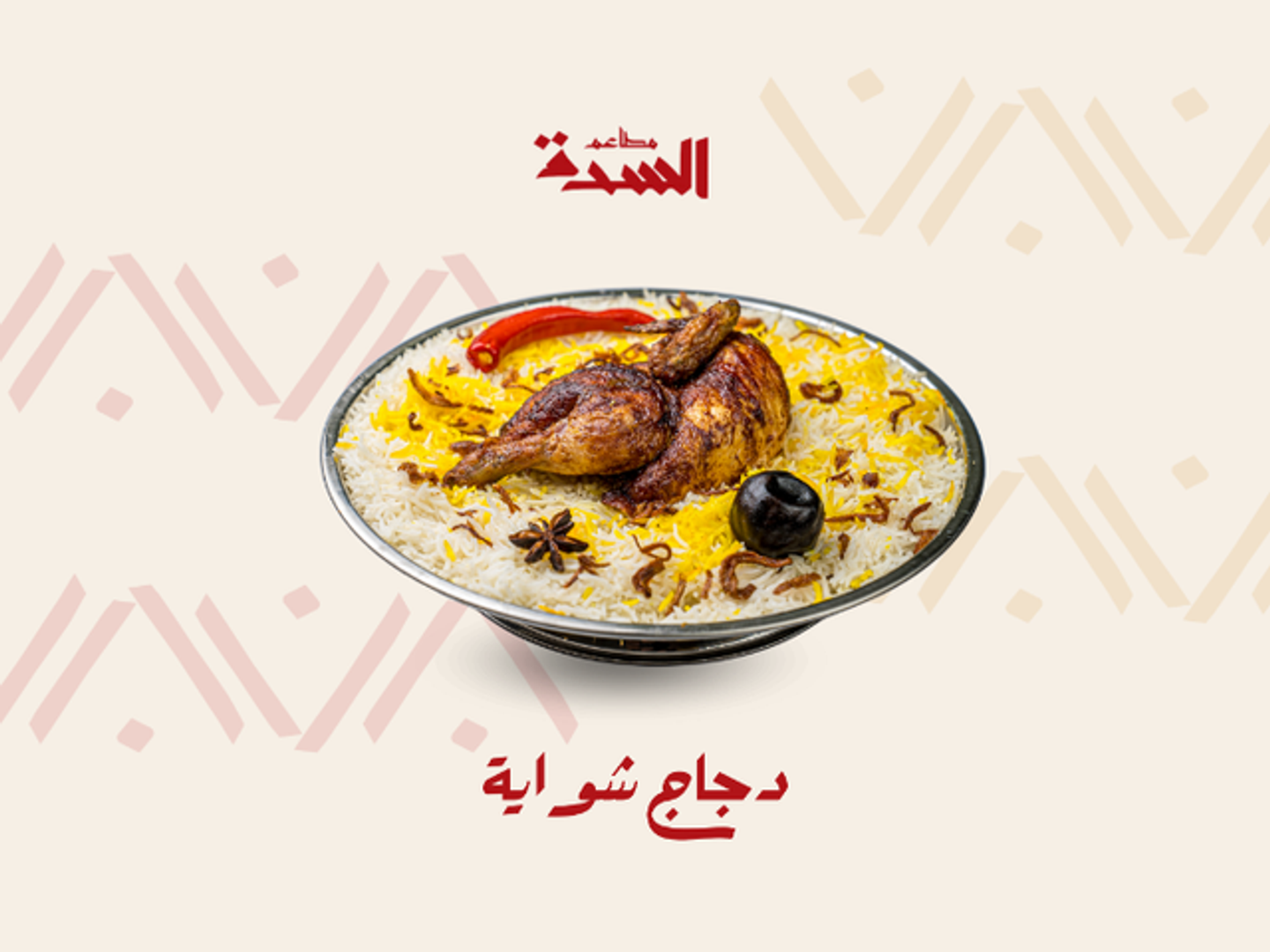نصف حبة شواية بدون رز