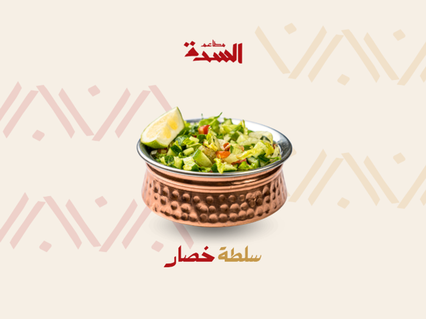 Green Salad