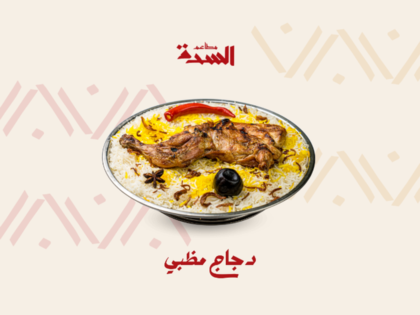 Half Madhbi Chicken Bashawar