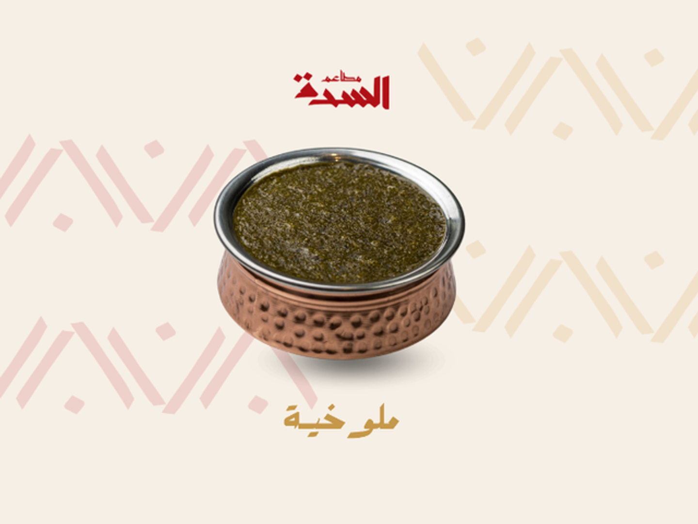 Mulukhiyah