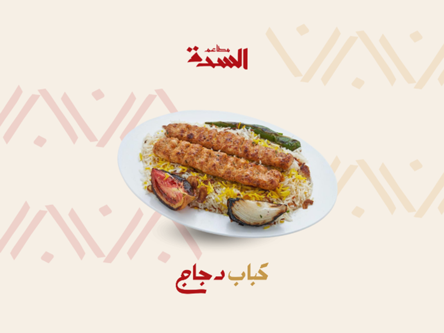 Chicken Kebab For One