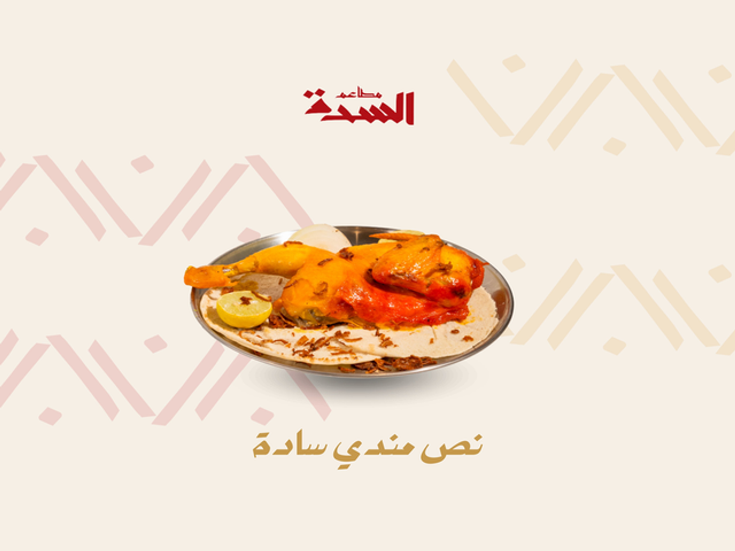 نصف حبه مندي بدون رز