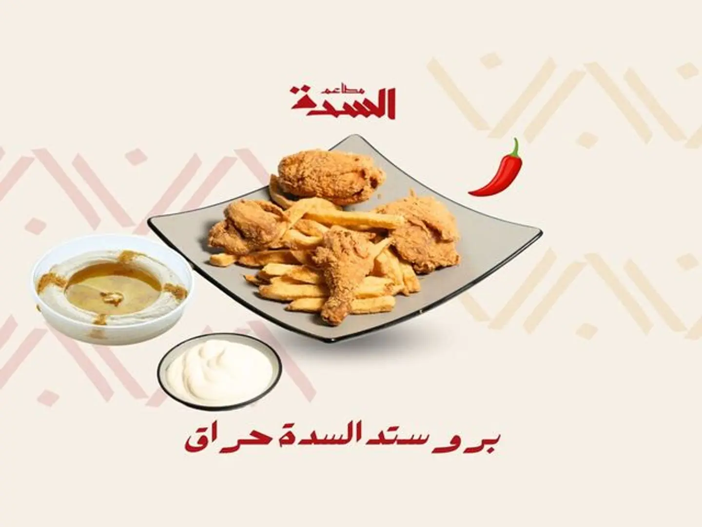 بروستد حراق