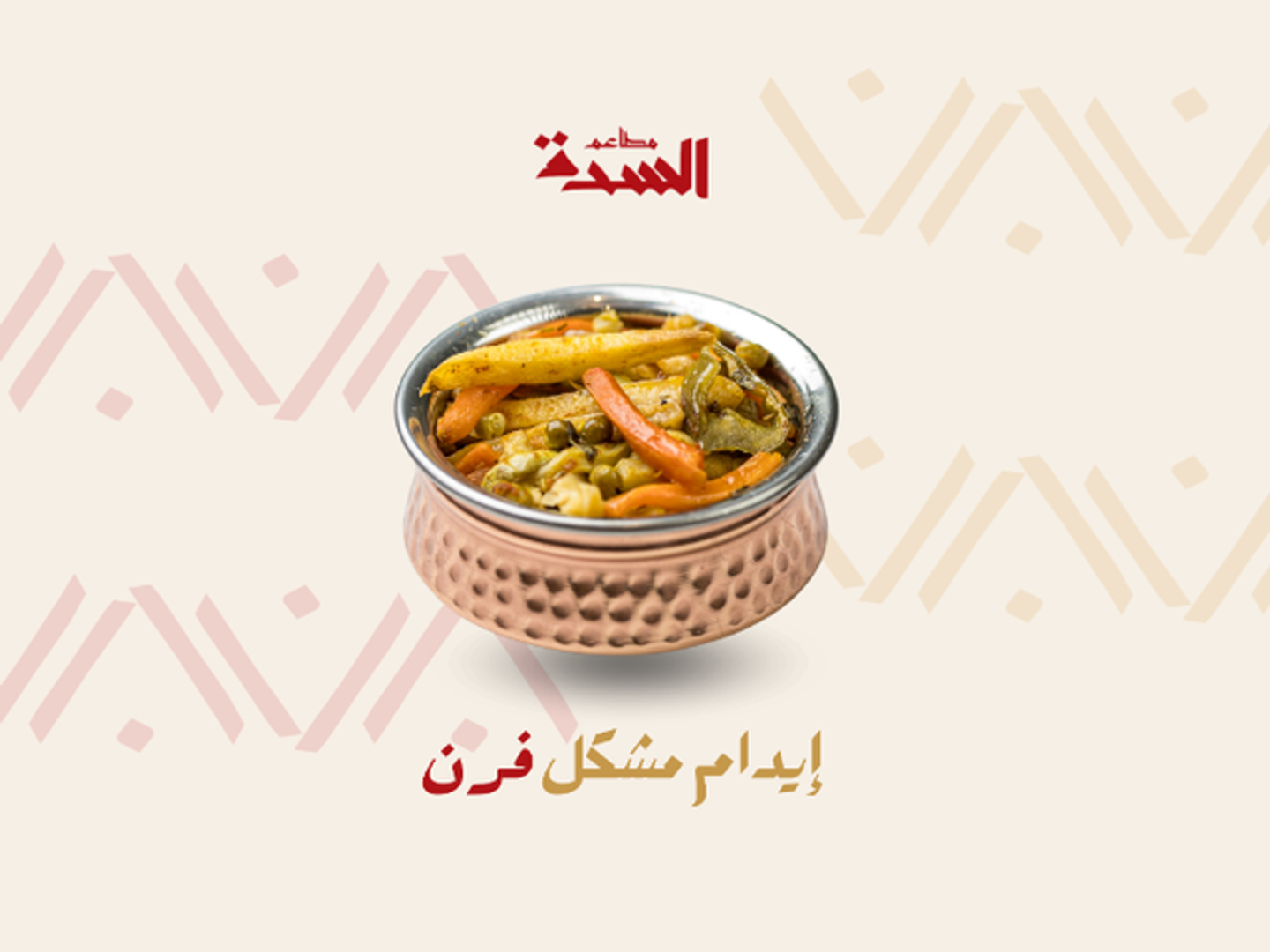 ايدام فرن