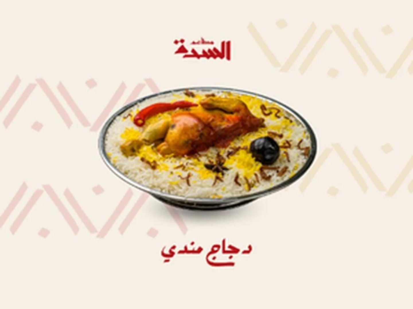 نصف حبه مندي