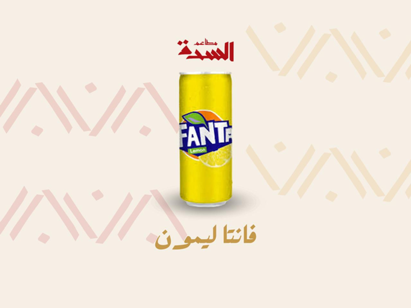 فانتا ليمون