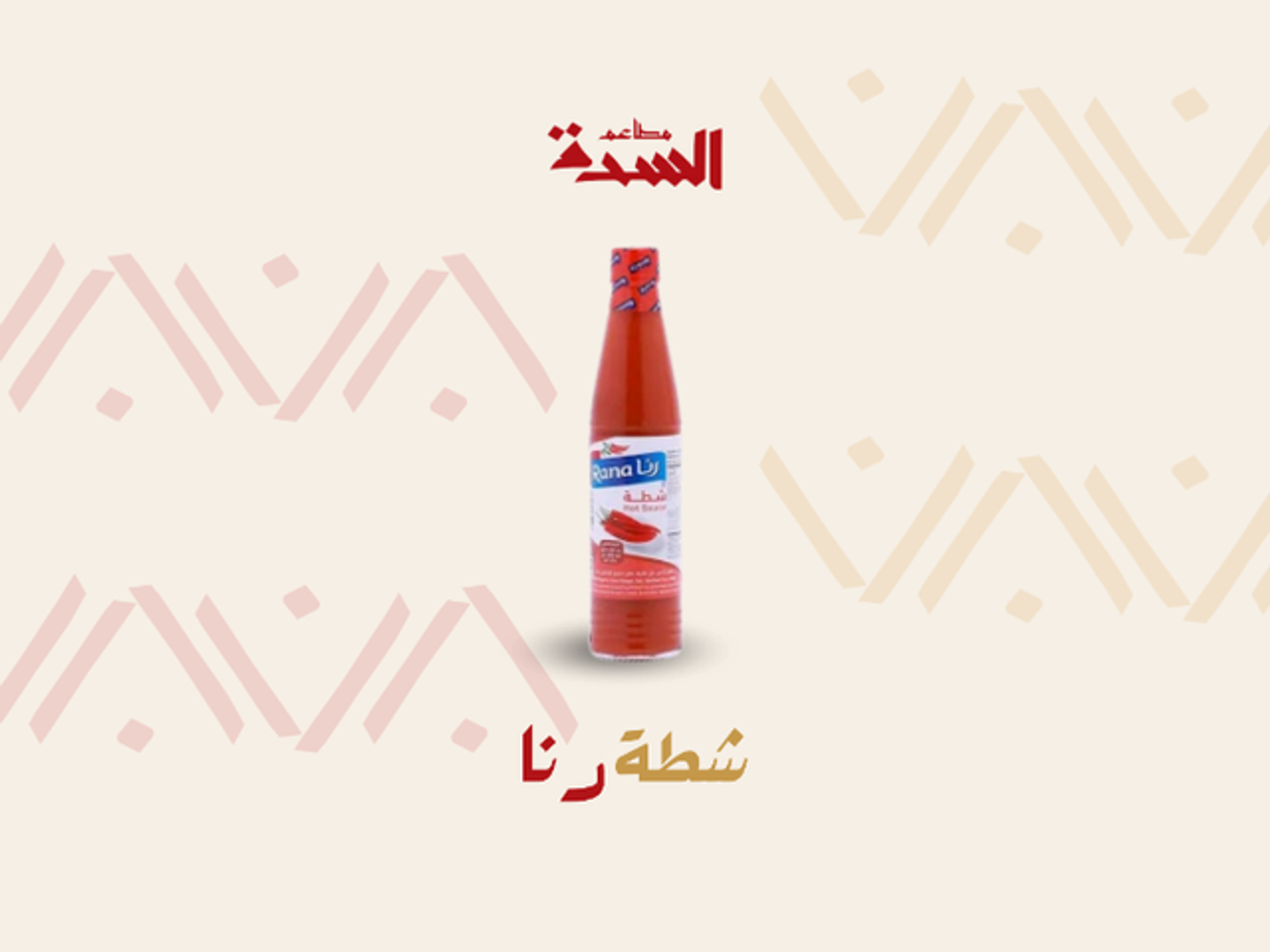 Rana Hot Sauce