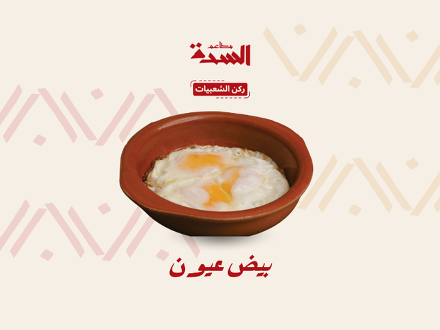 Sunny Side Up Eggs
