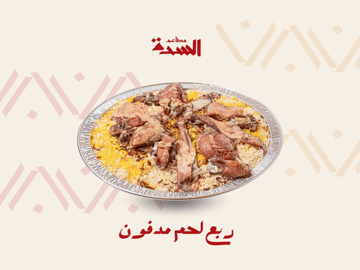 ربع تيس مدفون