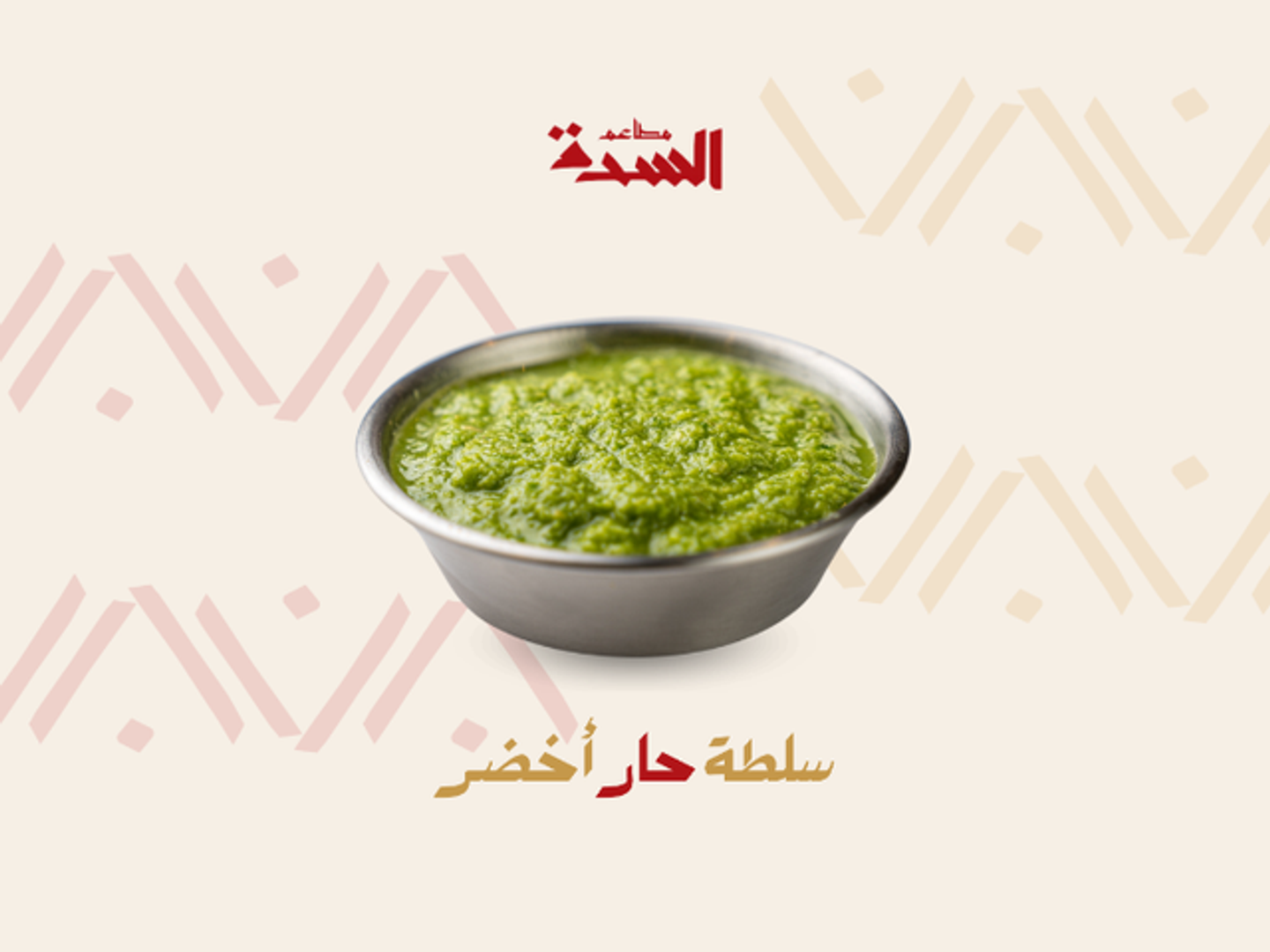 Green Hot Salad Large