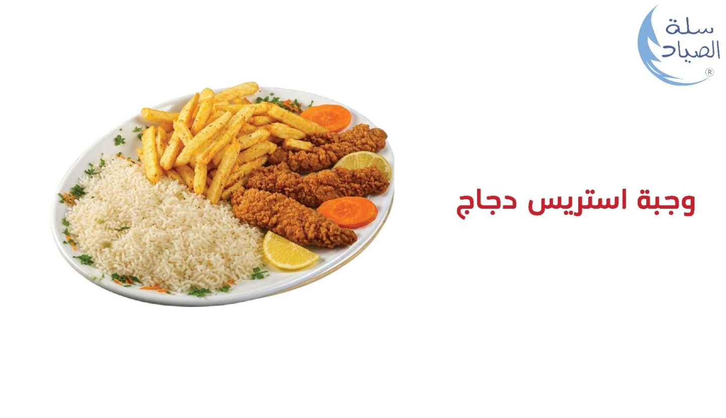 Chicken Strips Meal