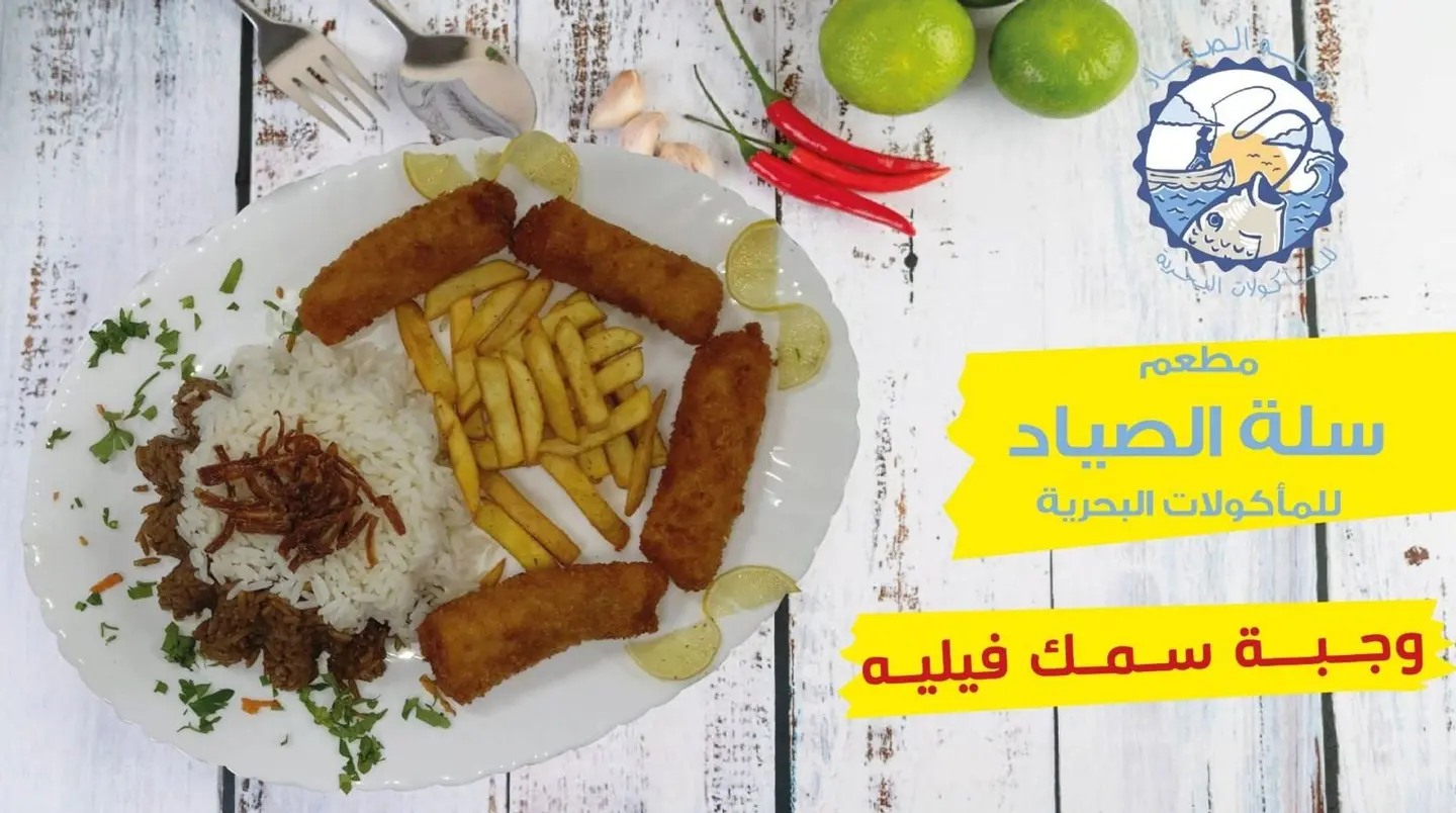 وجبة سمك