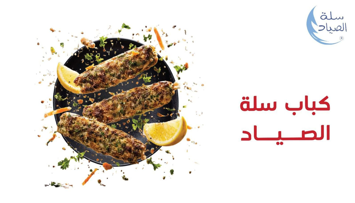 Salat Al Sayahd Kebab